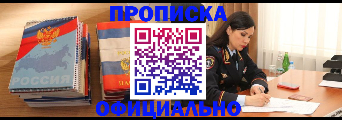 временная регистрация для всех в Балее