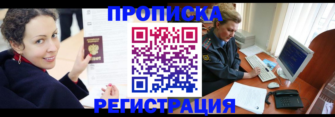 временная регистрация недорого в Балее