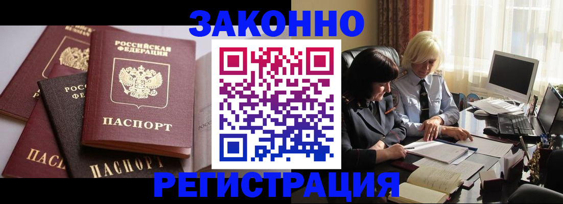 купить прописку в Балее