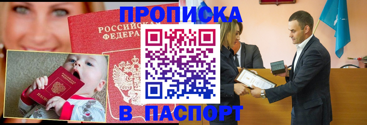 прописка поиск в Балее