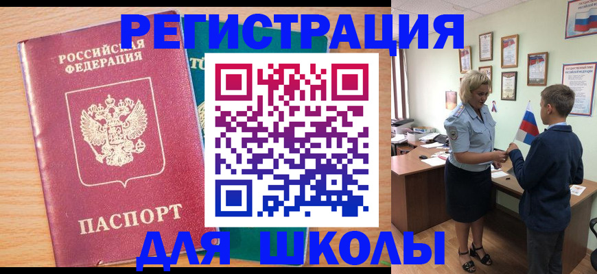 временная регистрация 2025 в Балее