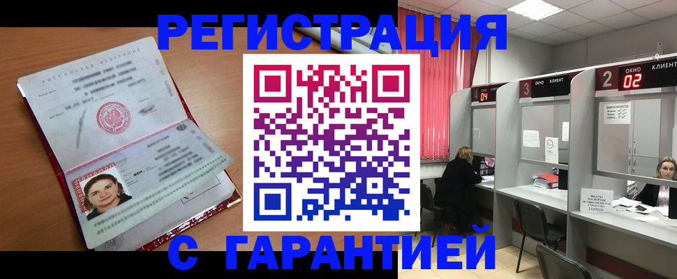 прописка паспорт в Балее