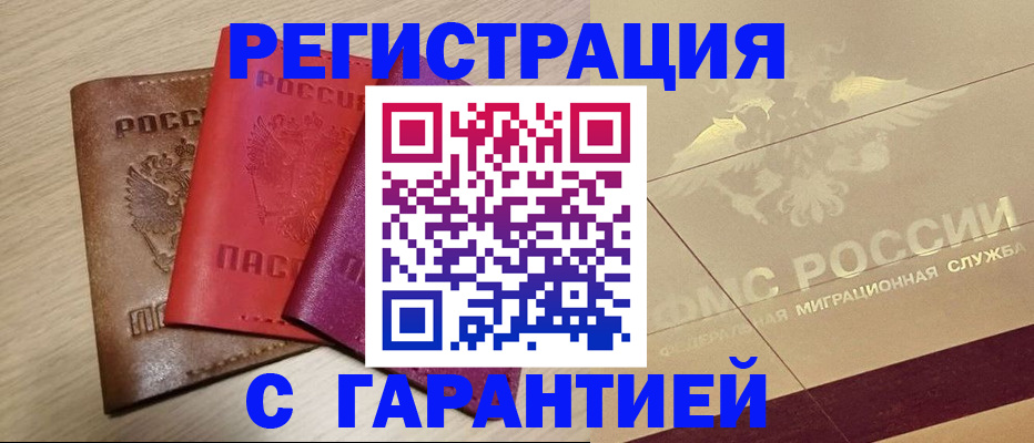 временная регистрация 2025 в Балее