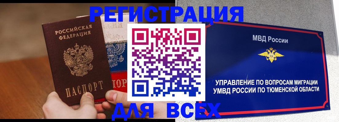 временная регистрация недорого в Балее